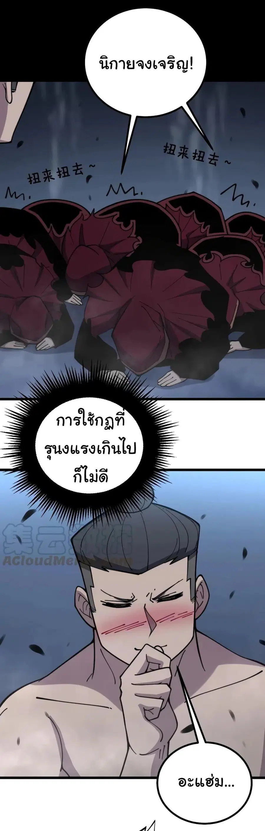 Bad Hand Witch Doctor ตอนที่ 219 หน้า 3