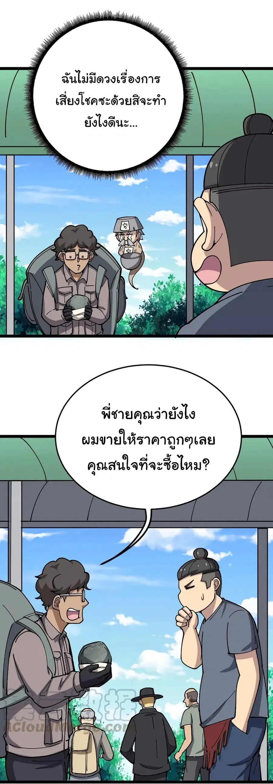 Bad Hand Witch Doctor ตอนที่ 22 หน้า 3