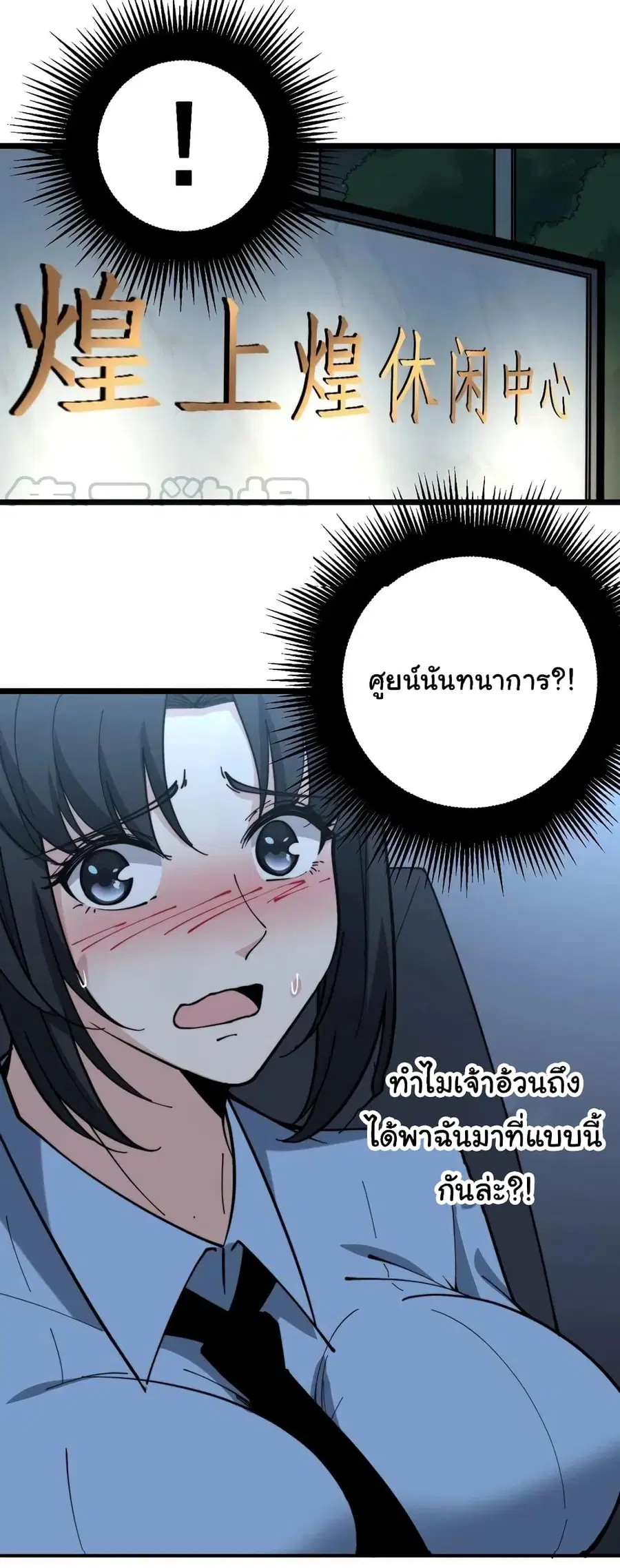 Bad Hand Witch Doctor ตอนที่ 226 หน้า 3