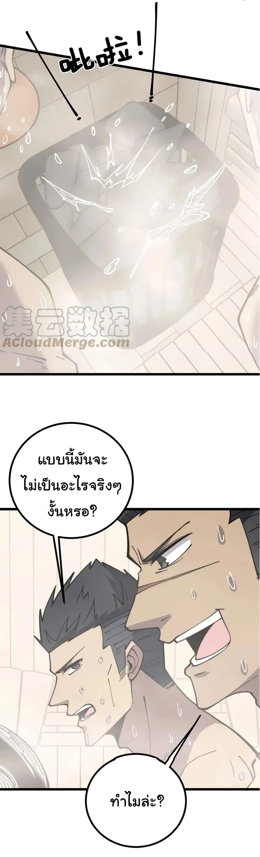 Bad Hand Witch Doctor ตอนที่ 227 หน้า 3
