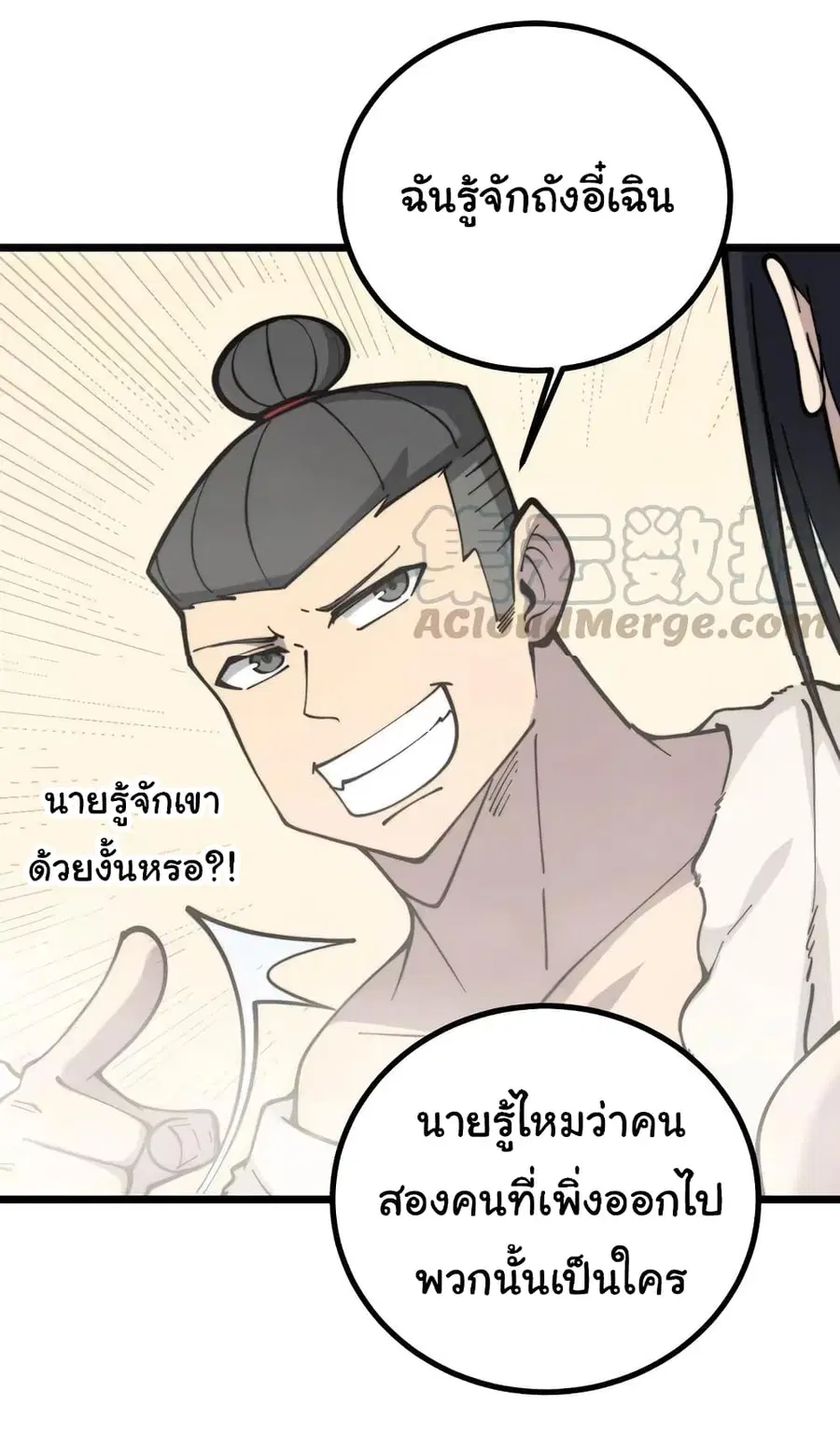 Bad Hand Witch Doctor ตอนที่ 228 หน้า 2