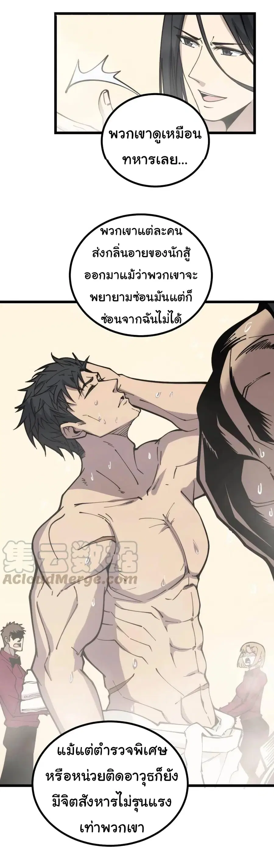 Bad Hand Witch Doctor ตอนที่ 228 หน้า 3