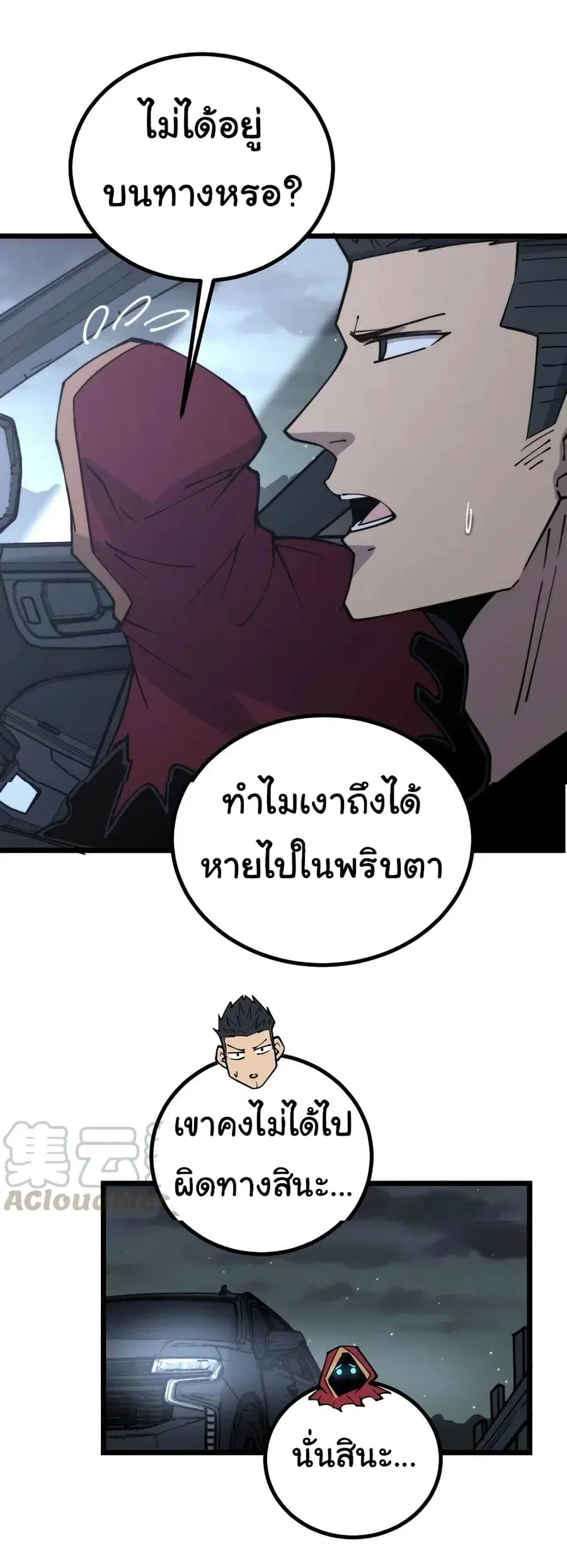 Bad Hand Witch Doctor ตอนที่ 229 หน้า 3