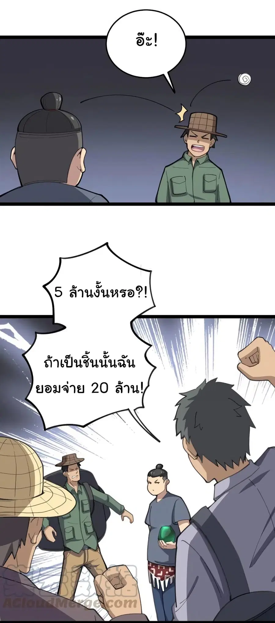 Bad Hand Witch Doctor ตอนที่ 23 หน้า 3