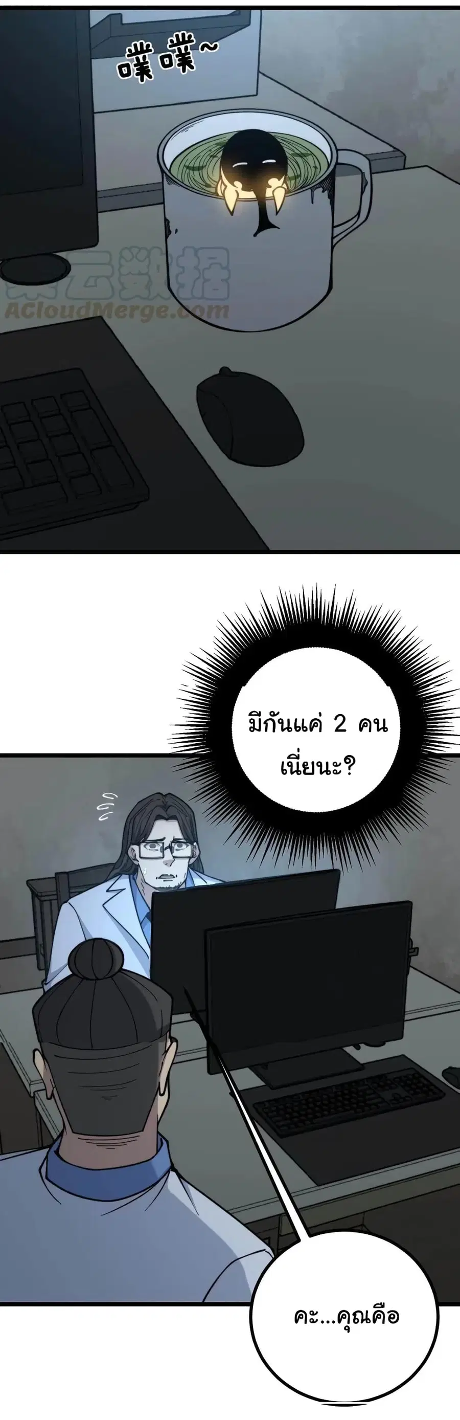 Bad Hand Witch Doctor ตอนที่ 231 หน้า 2