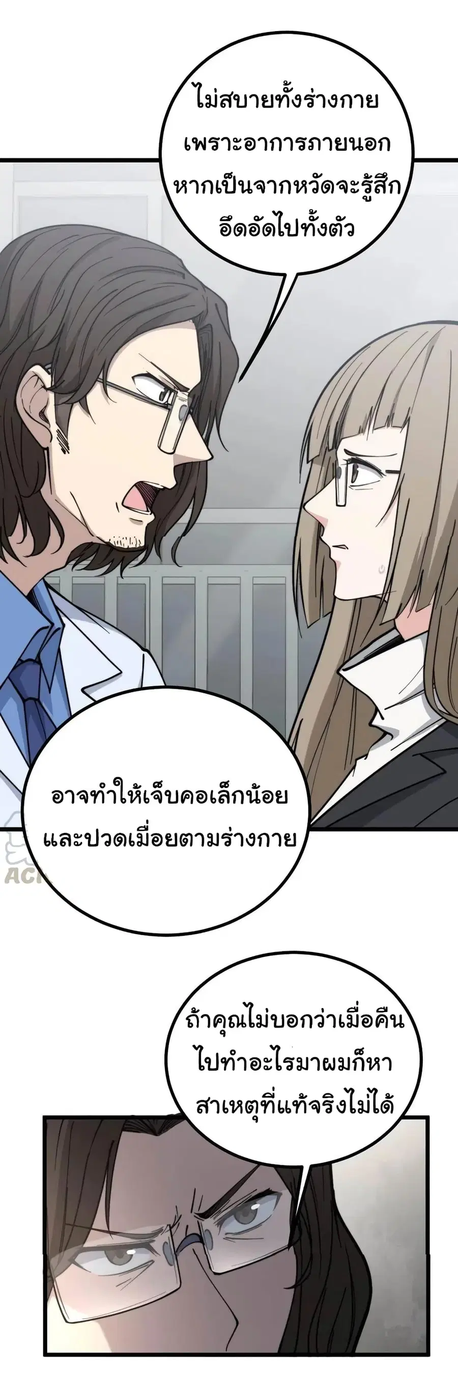 Bad Hand Witch Doctor ตอนที่ 232 หน้า 3