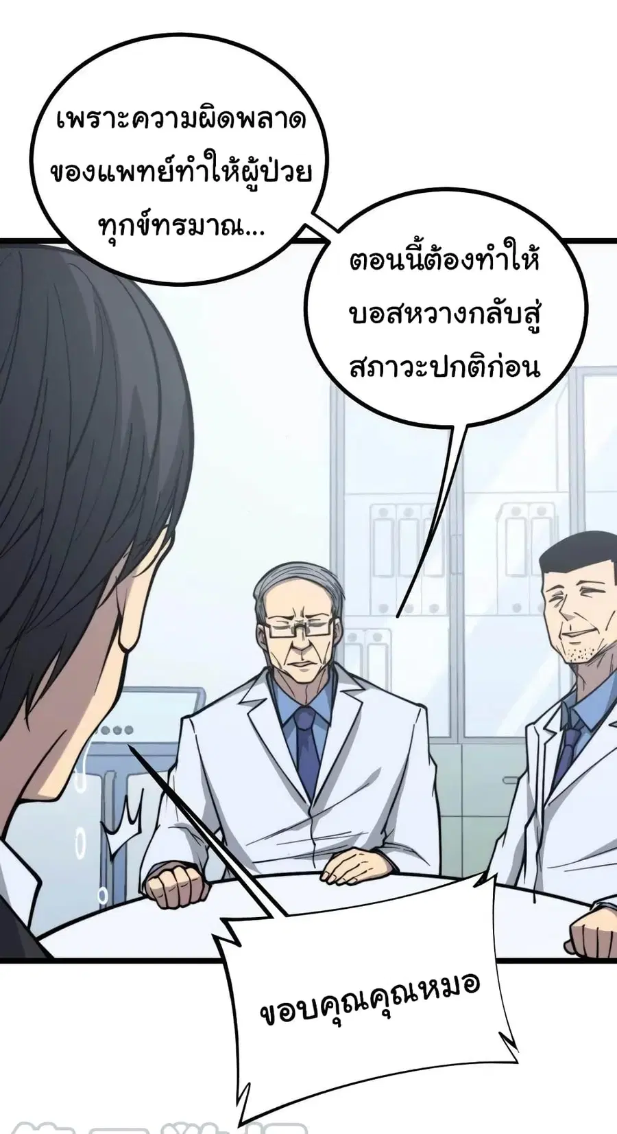 Bad Hand Witch Doctor ตอนที่ 234 หน้า 3