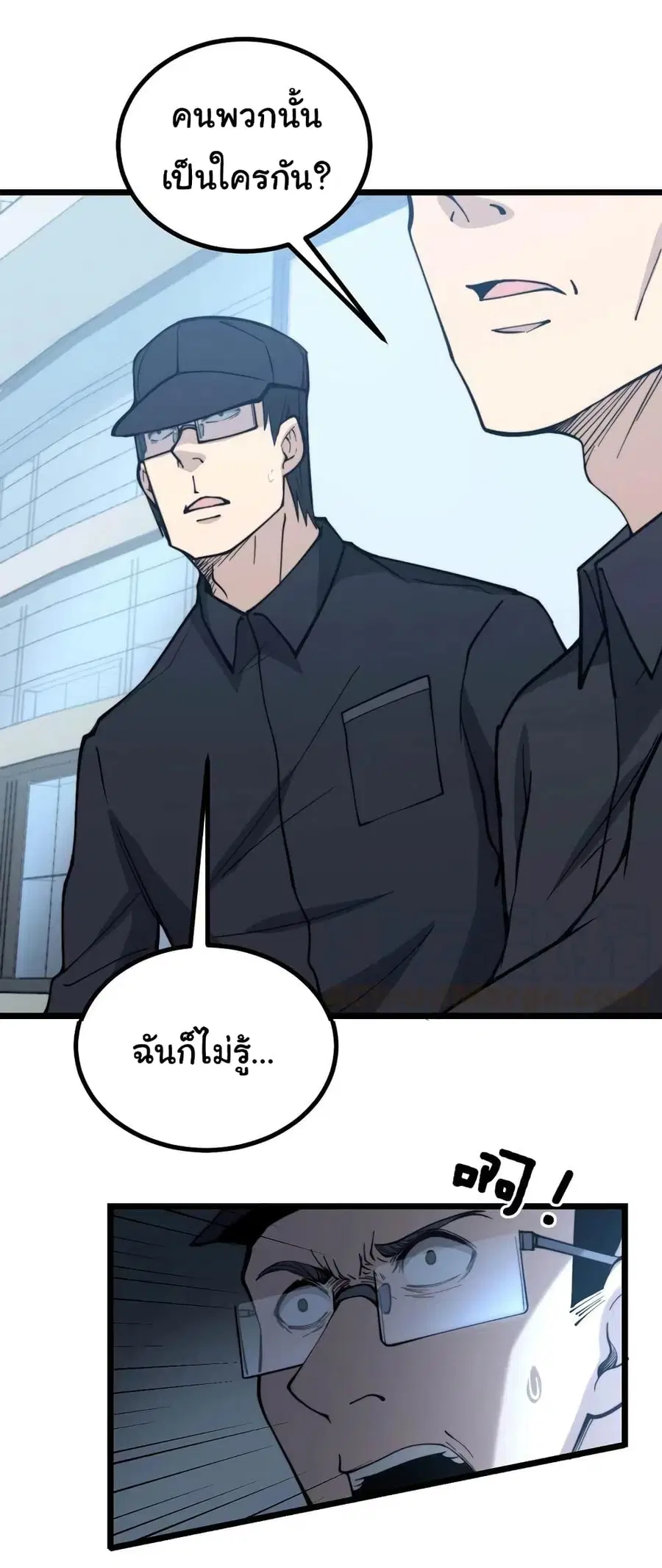 Bad Hand Witch Doctor ตอนที่ 235 หน้า 3
