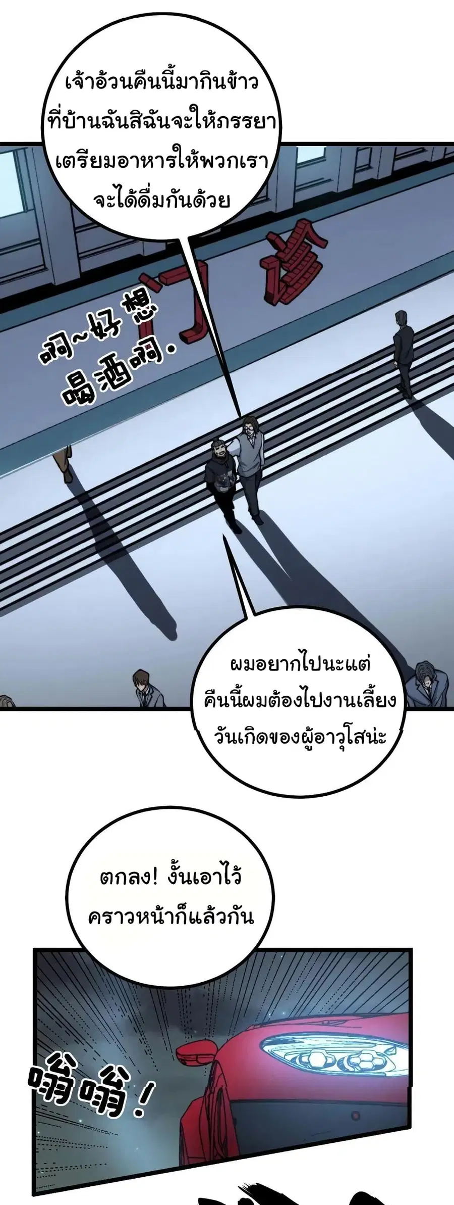 Bad Hand Witch Doctor ตอนที่ 236 หน้า 3