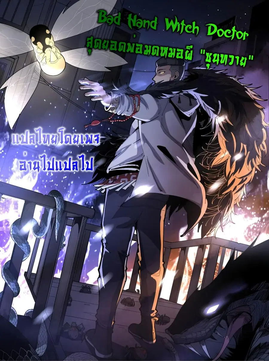 Bad Hand Witch Doctor ตอนที่ 237 หน้า 1