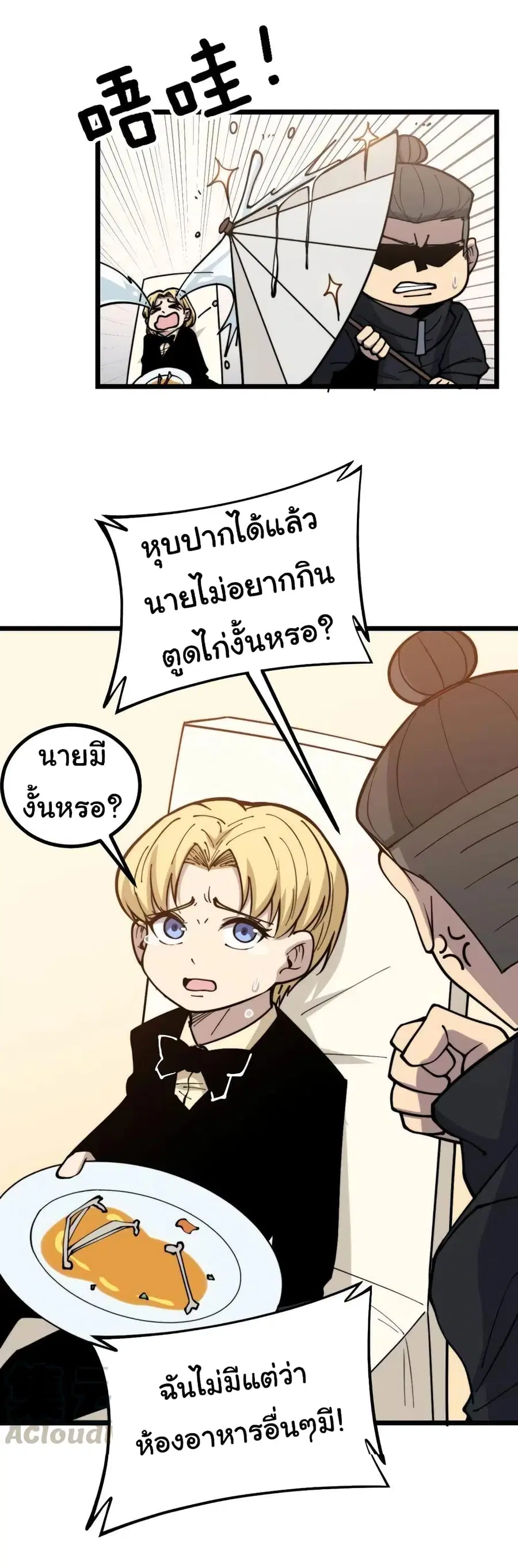 Bad Hand Witch Doctor ตอนที่ 237 หน้า 3