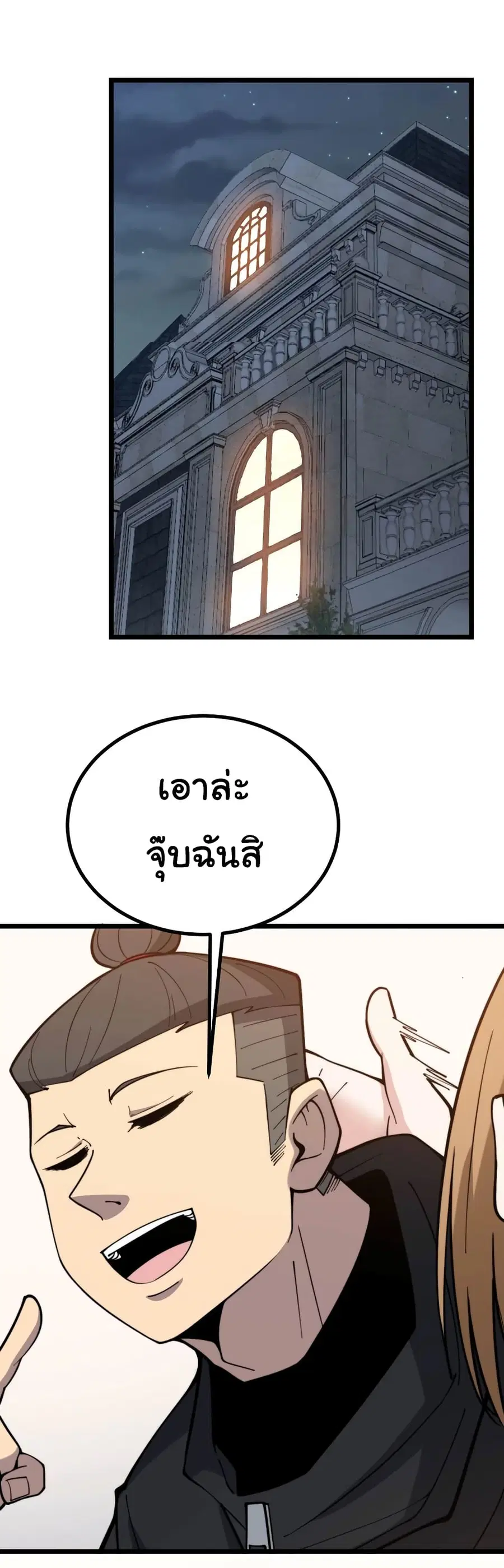 Bad Hand Witch Doctor ตอนที่ 238 หน้า 2