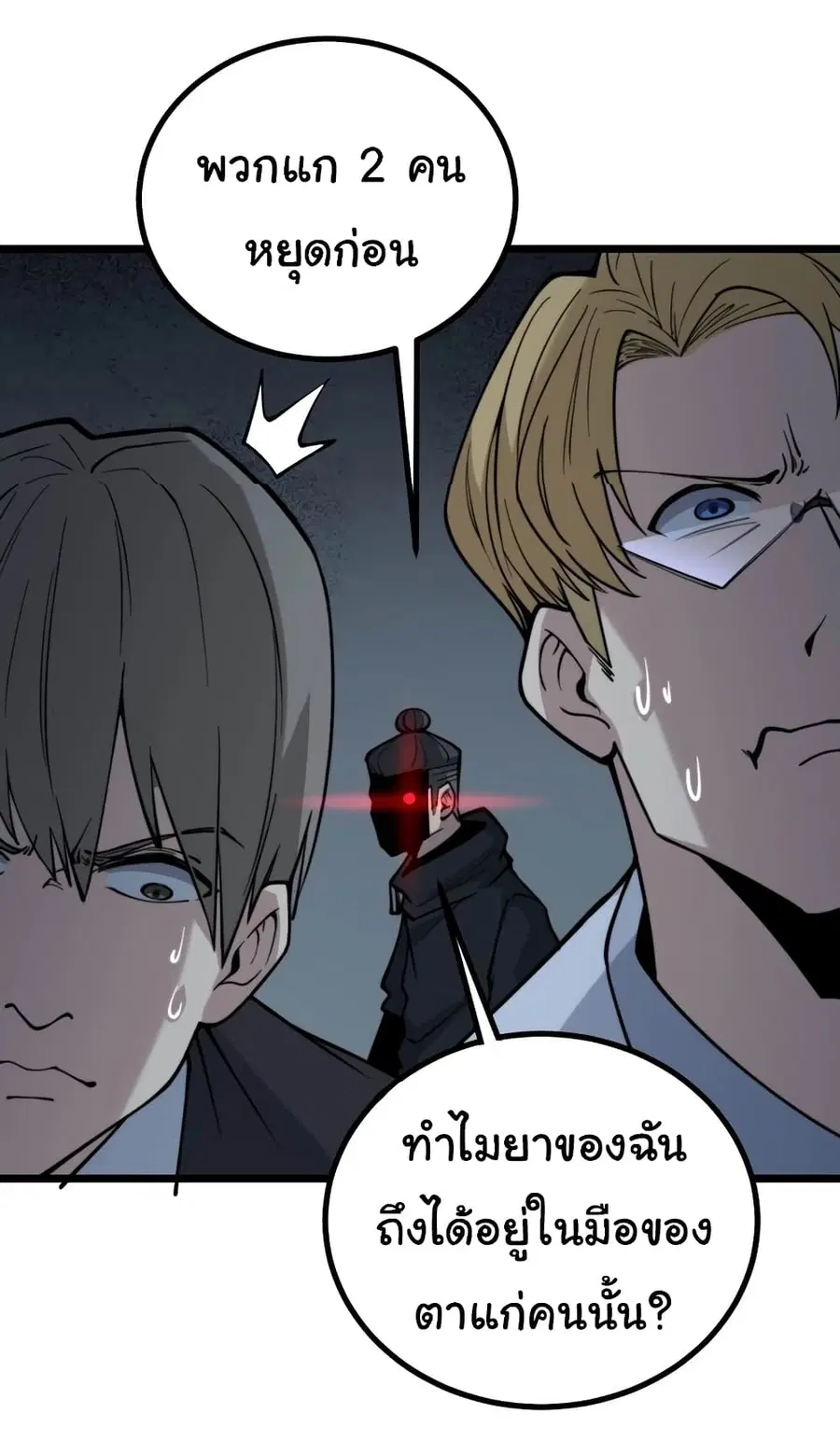 Bad Hand Witch Doctor ตอนที่ 239 หน้า 3