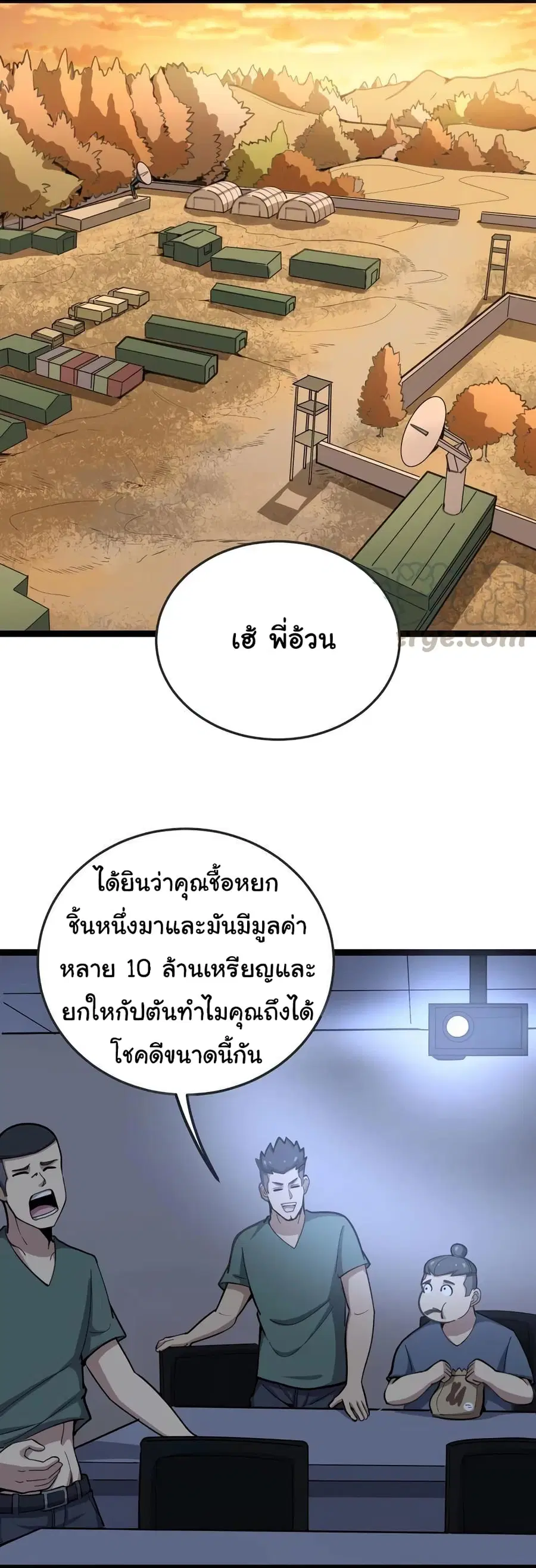 Bad Hand Witch Doctor ตอนที่ 24 หน้า 2