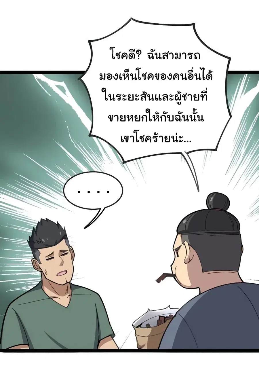 Bad Hand Witch Doctor ตอนที่ 24 หน้า 3