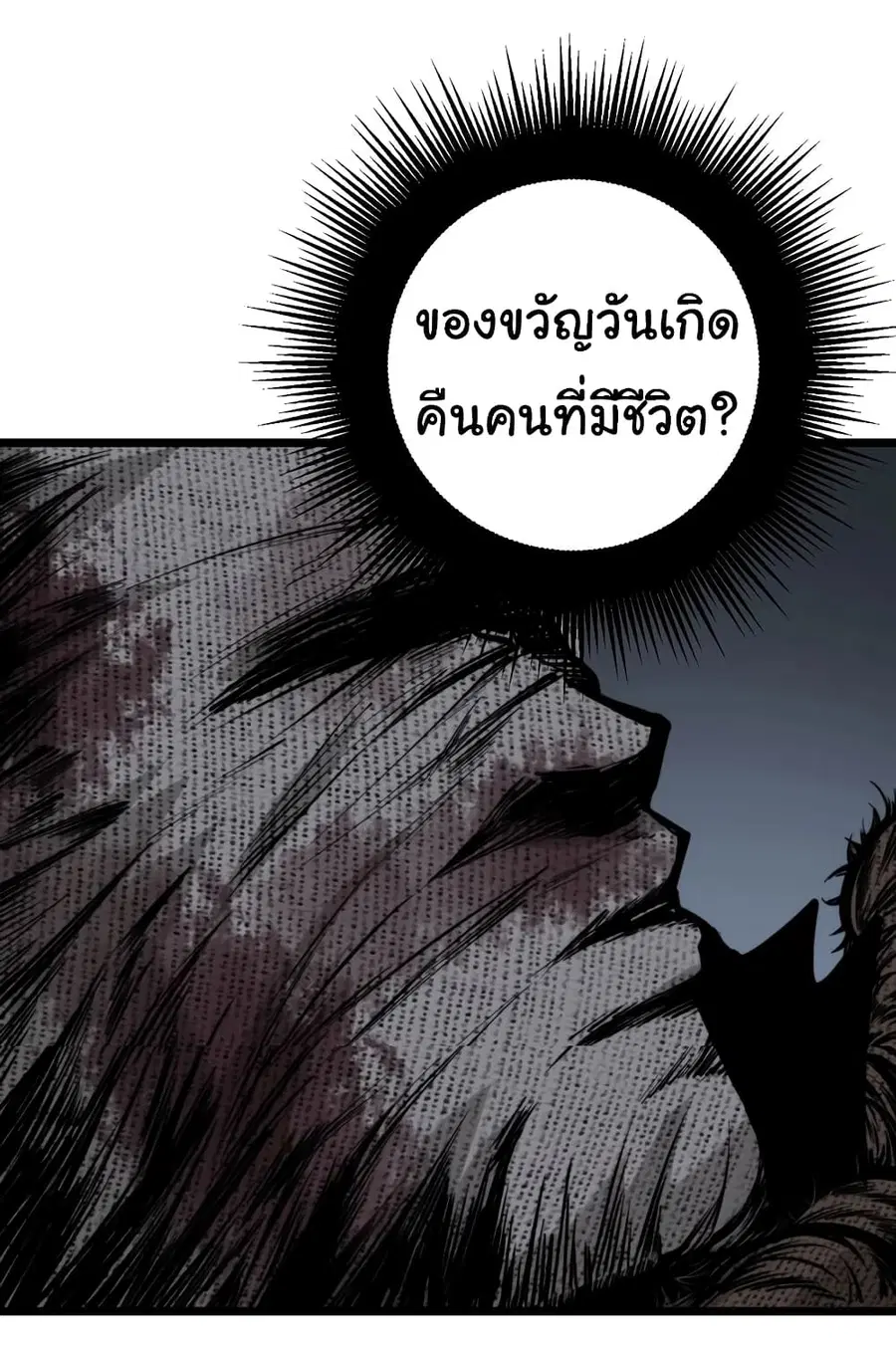 Bad Hand Witch Doctor ตอนที่ 241 หน้า 3