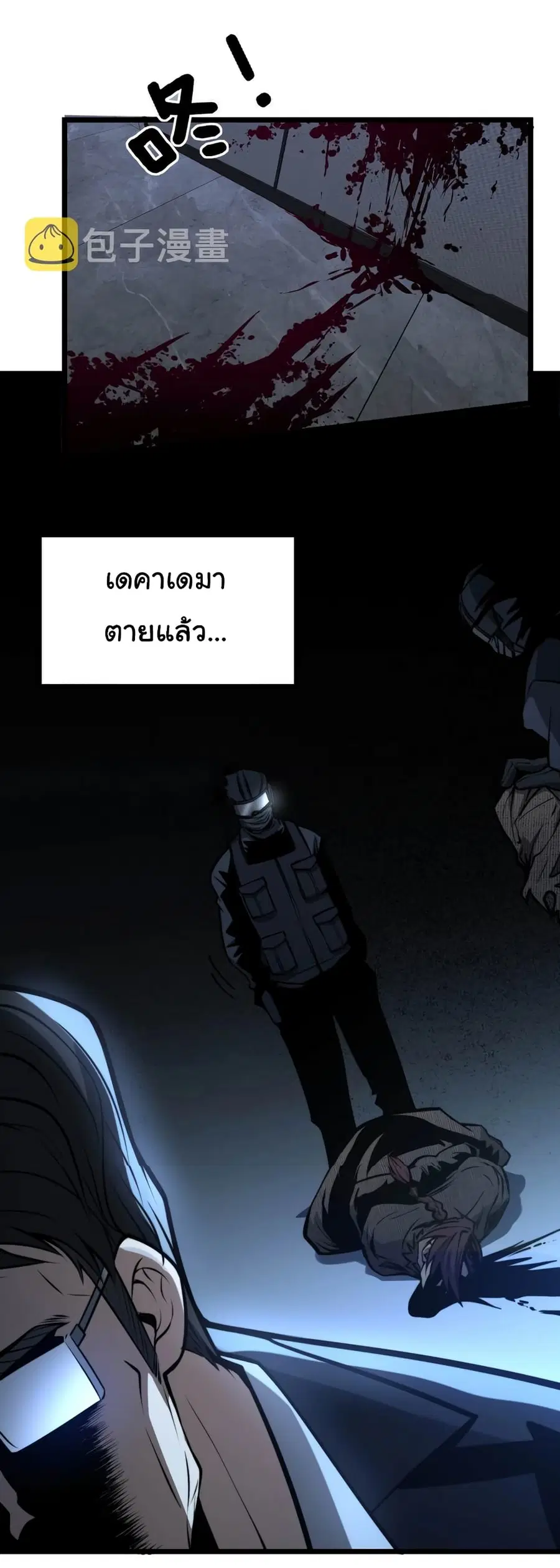 Bad Hand Witch Doctor ตอนที่ 242 หน้า 3