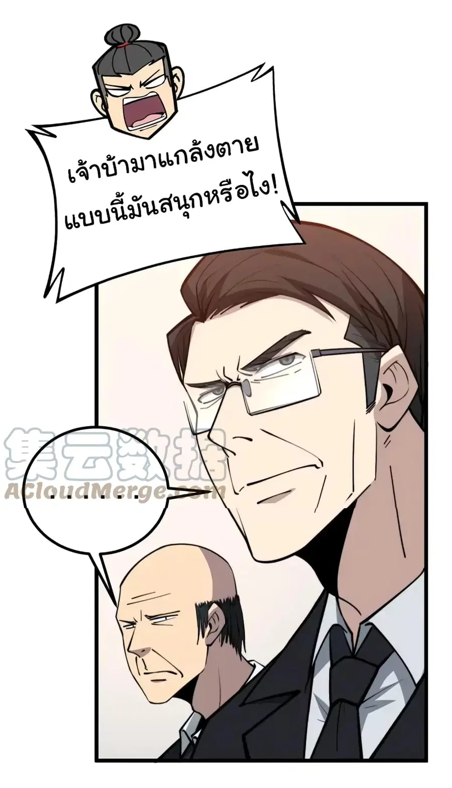 Bad Hand Witch Doctor ตอนที่ 246 หน้า 3