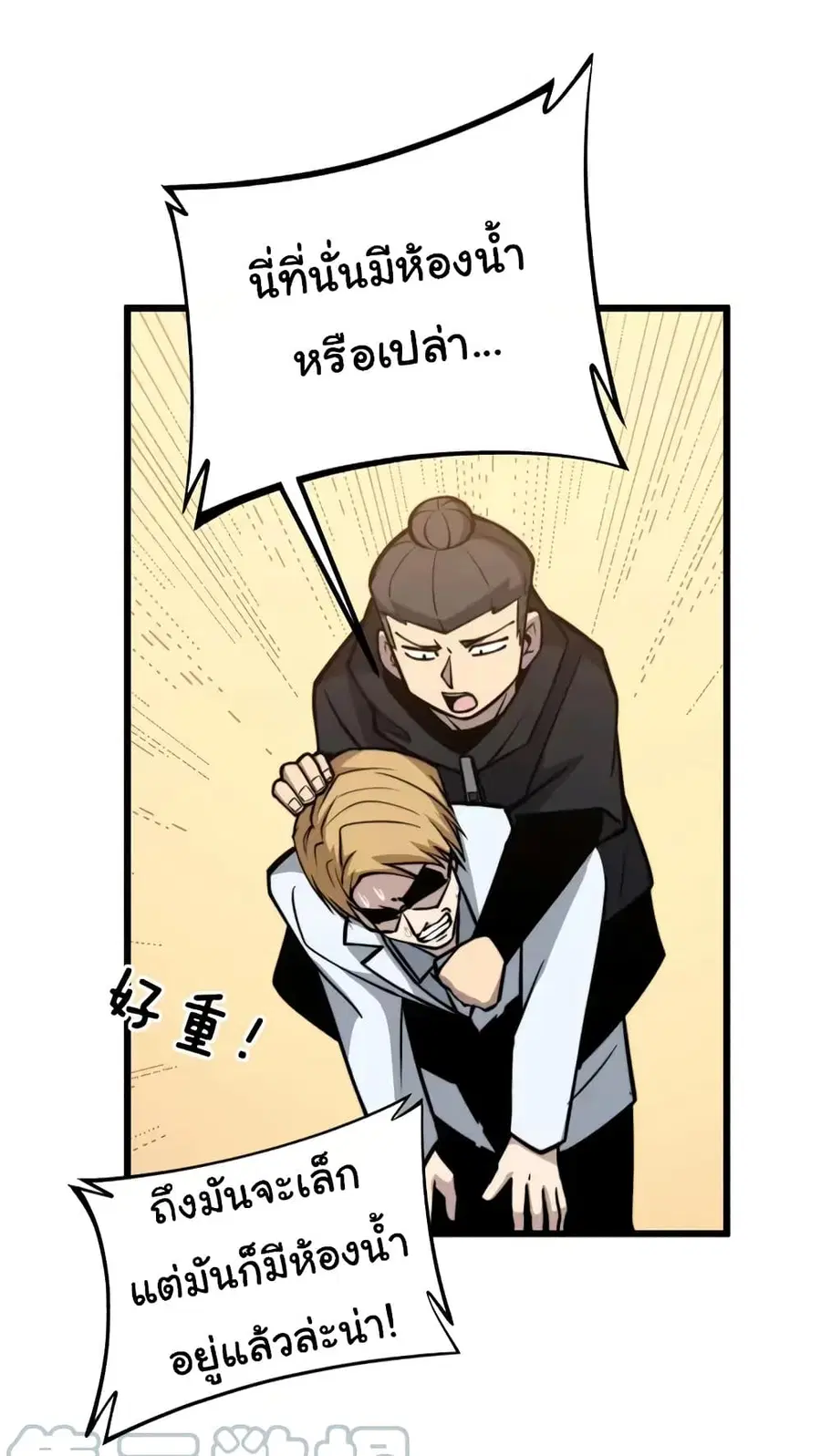 Bad Hand Witch Doctor ตอนที่ 248 หน้า 3