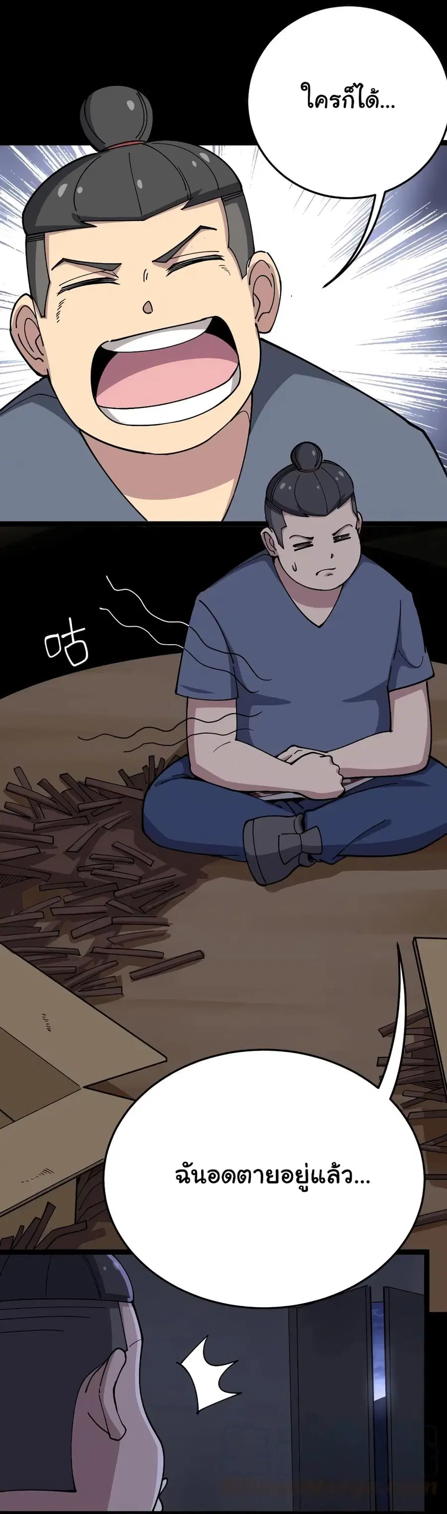 Bad Hand Witch Doctor ตอนที่ 25 หน้า 3