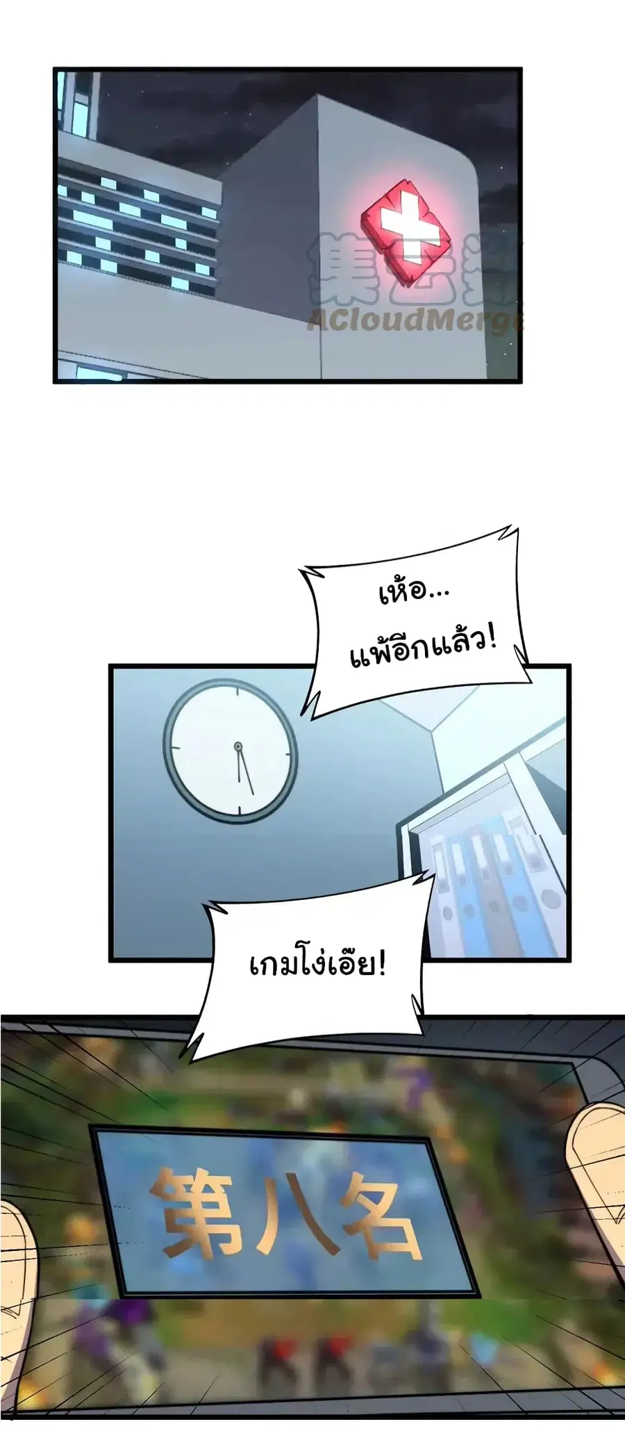Bad Hand Witch Doctor ตอนที่ 254 หน้า 2