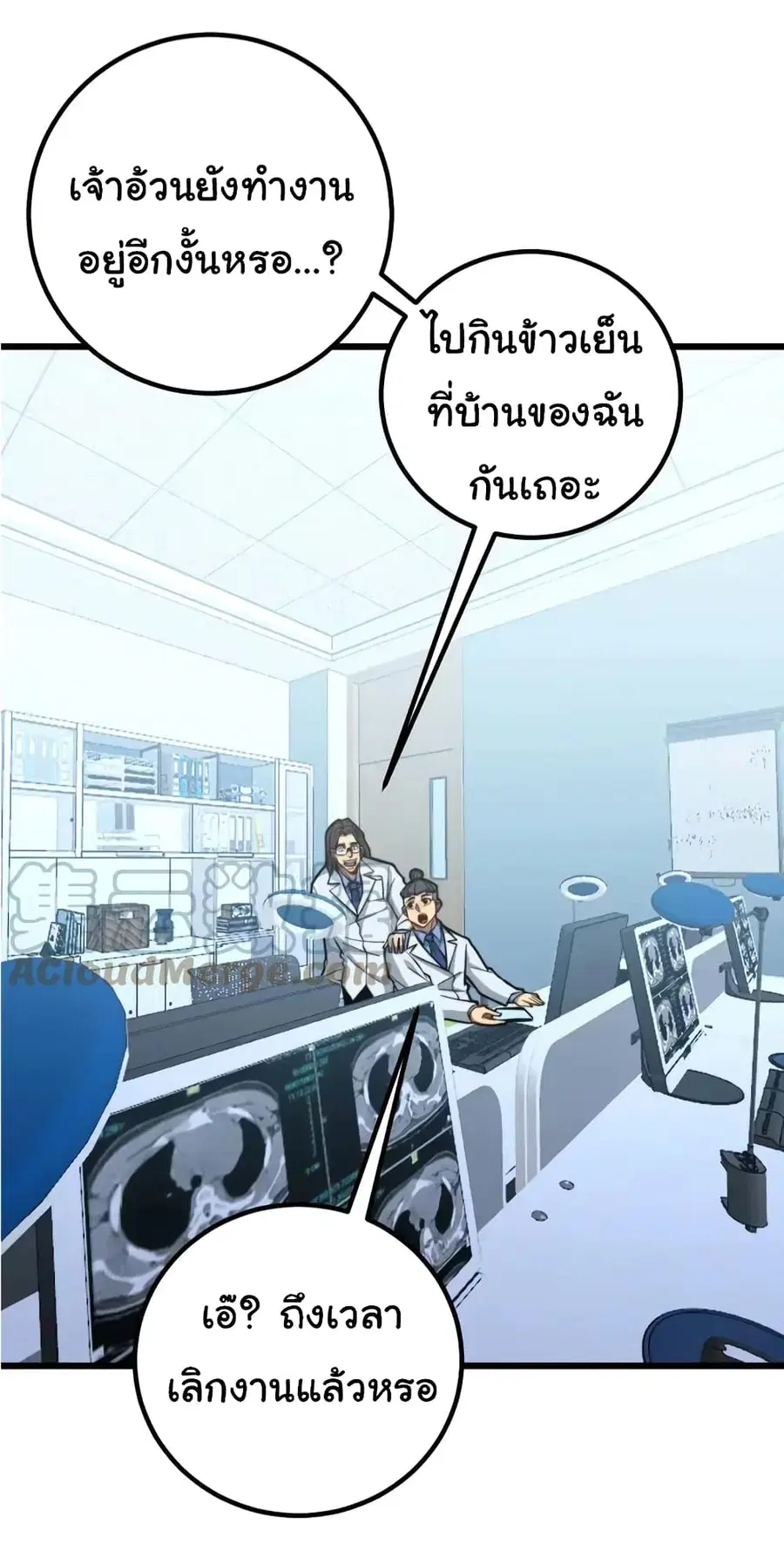 Bad Hand Witch Doctor ตอนที่ 254 หน้า 3