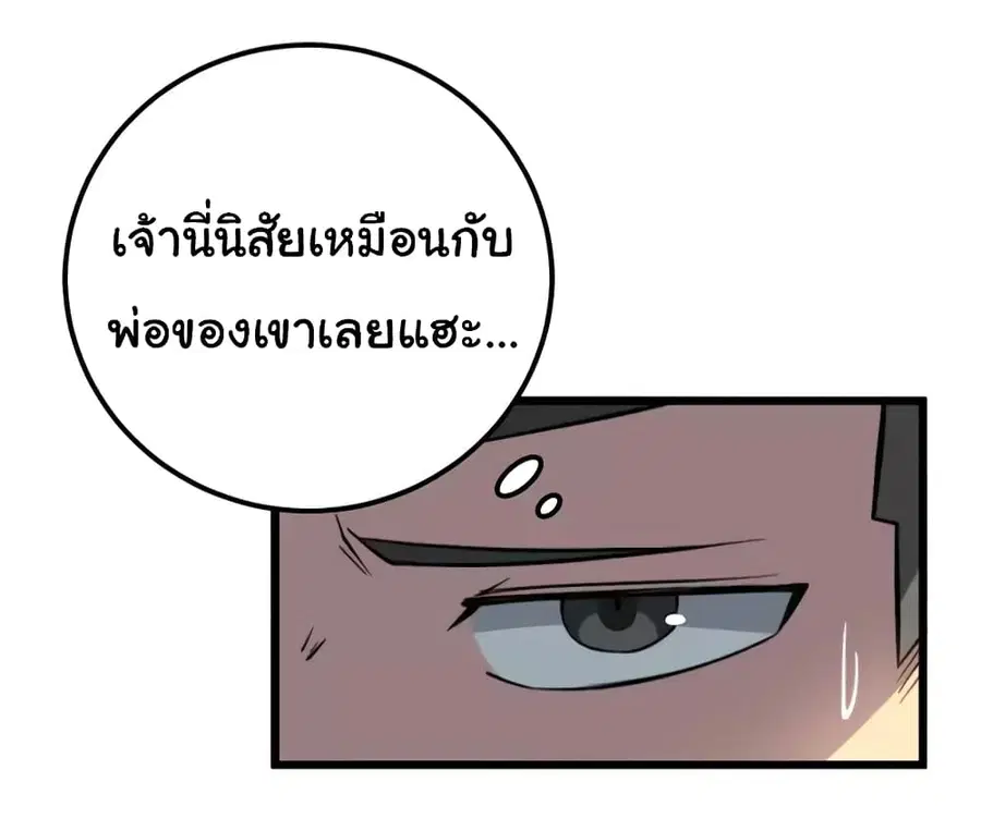 Bad Hand Witch Doctor ตอนที่ 255 หน้า 3