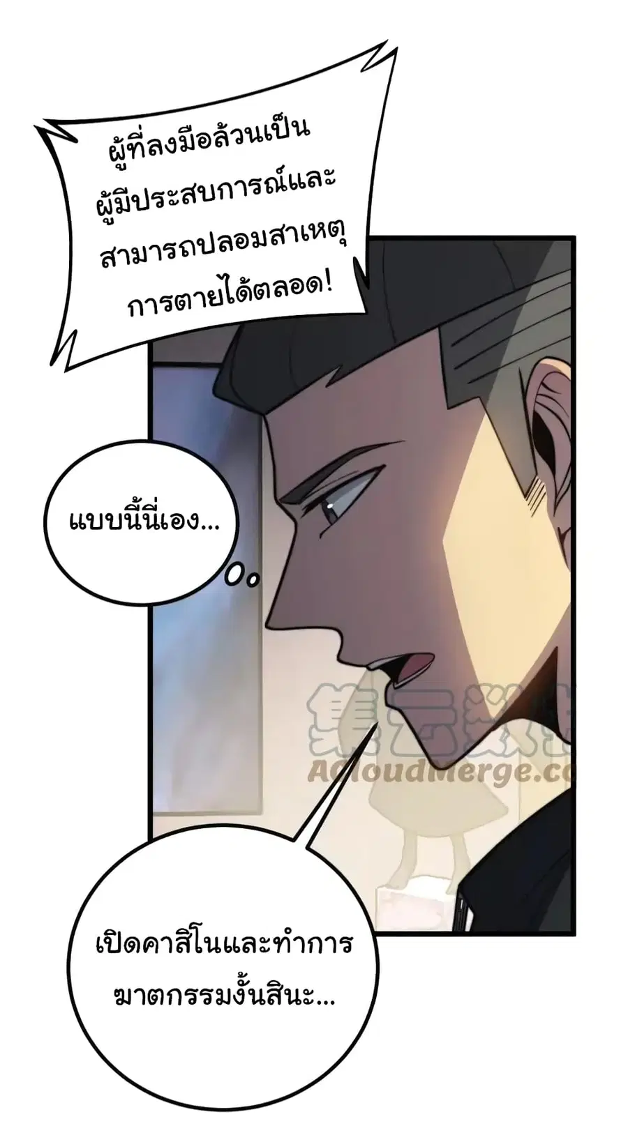 Bad Hand Witch Doctor ตอนที่ 257 หน้า 3