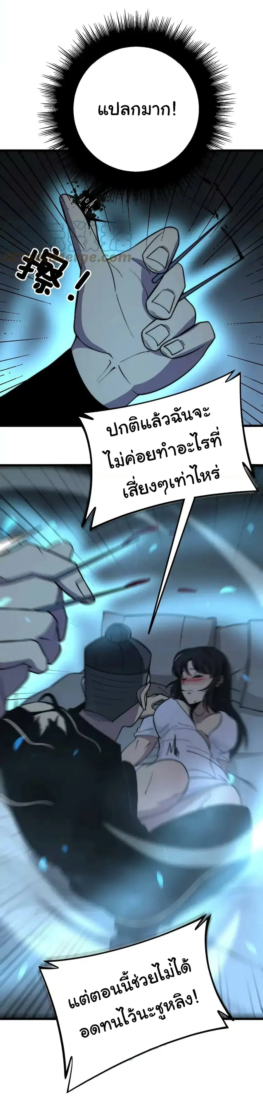 Bad Hand Witch Doctor ตอนที่ 258 หน้า 3