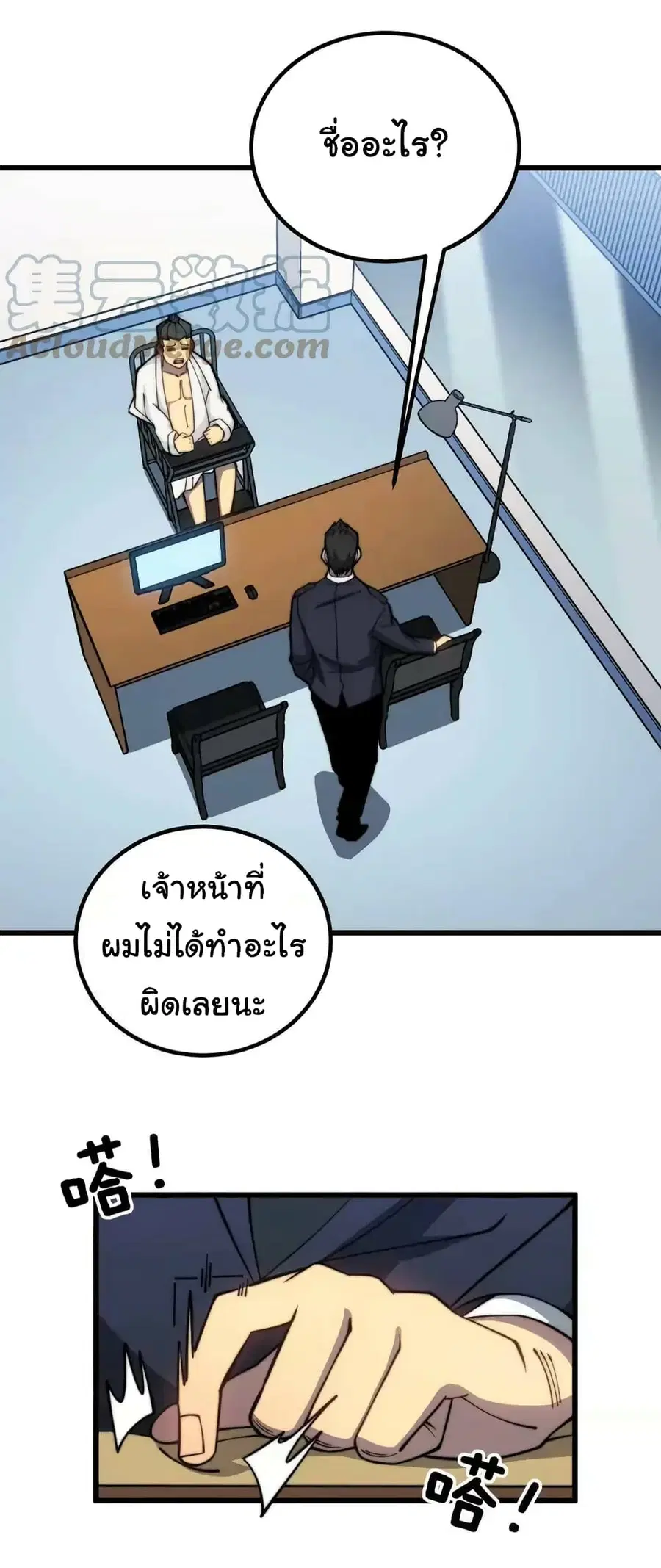 Bad Hand Witch Doctor ตอนที่ 259 หน้า 2