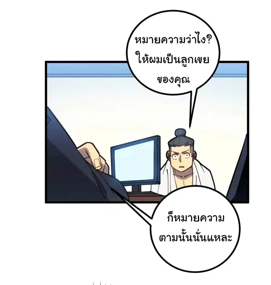 Bad Hand Witch Doctor ตอนที่ 260 หน้า 3