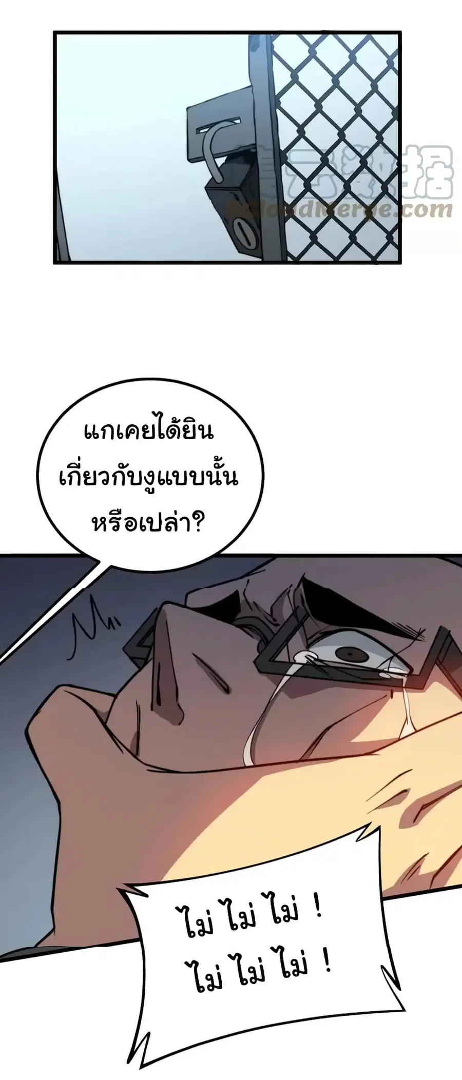 Bad Hand Witch Doctor ตอนที่ 263 หน้า 2