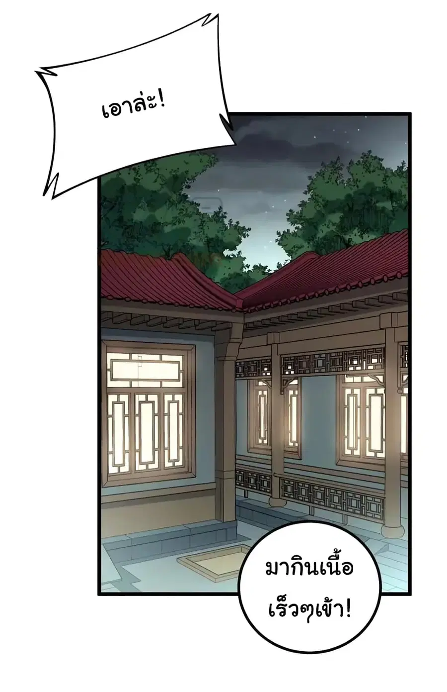 Bad Hand Witch Doctor ตอนที่ 264 หน้า 2