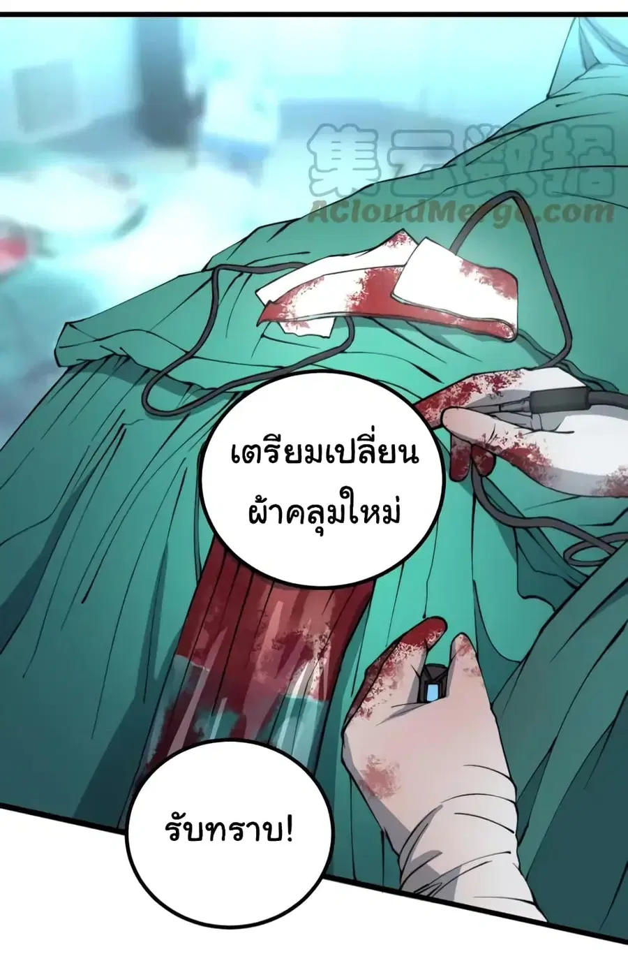 Bad Hand Witch Doctor ตอนที่ 266 หน้า 2