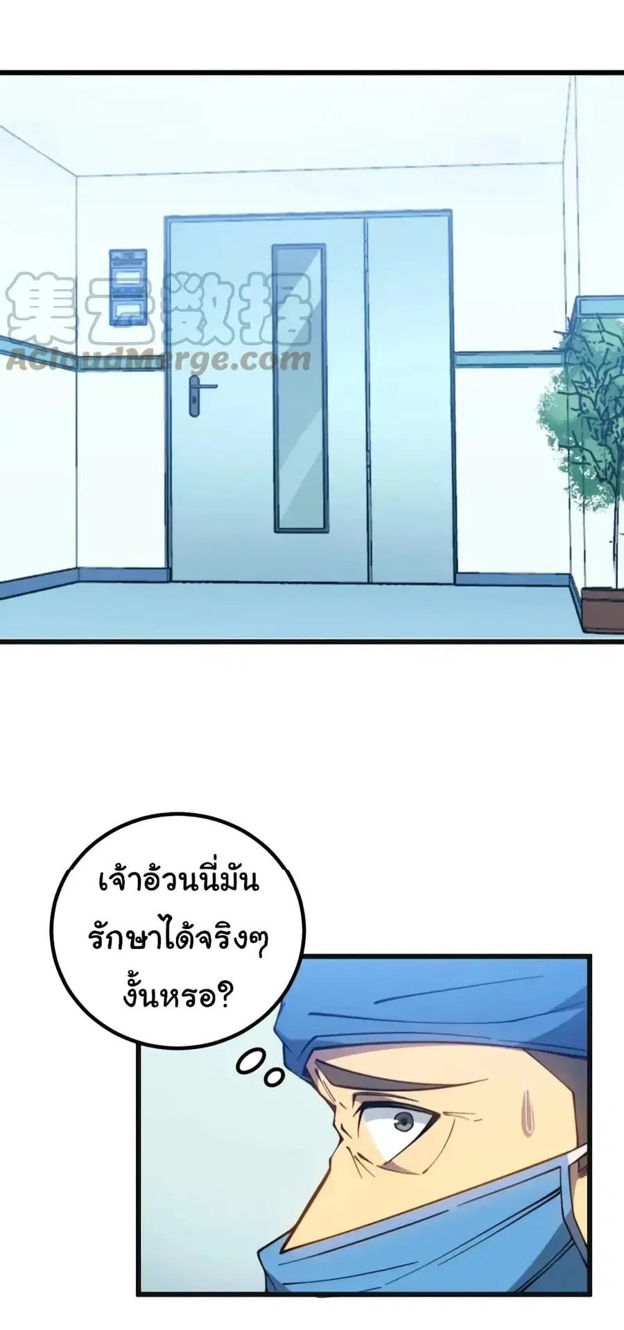 Bad Hand Witch Doctor ตอนที่ 267 หน้า 2