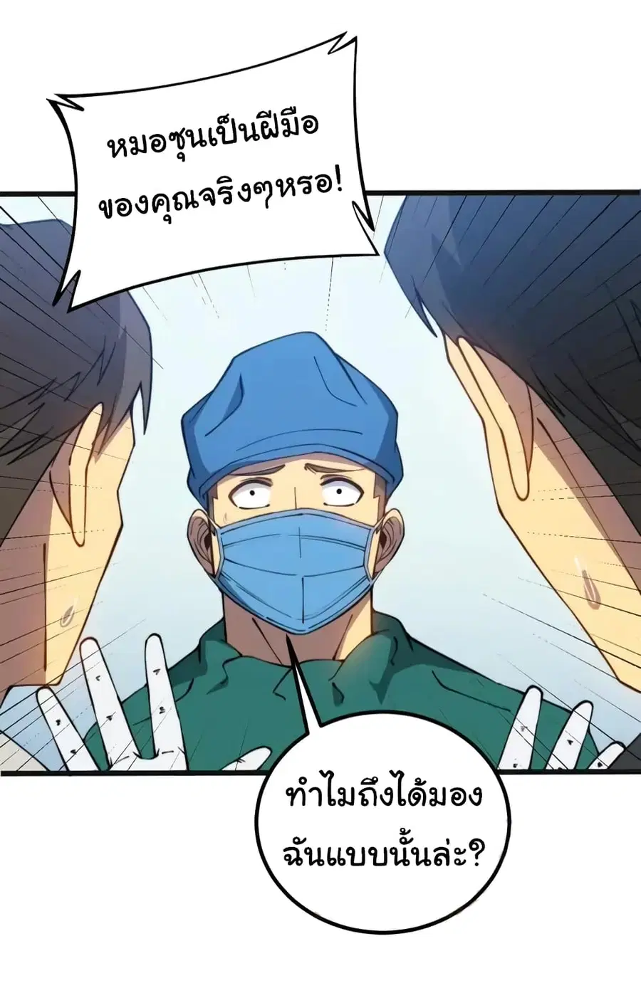 Bad Hand Witch Doctor ตอนที่ 267 หน้า 3