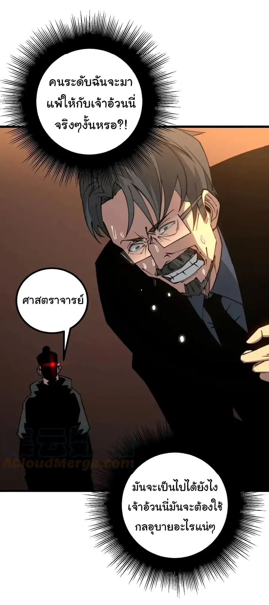 Bad Hand Witch Doctor ตอนที่ 270 หน้า 3