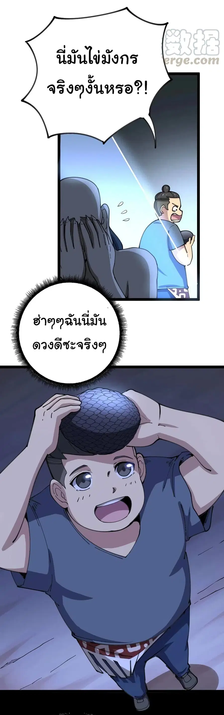 Bad Hand Witch Doctor ตอนที่ 32 หน้า 3