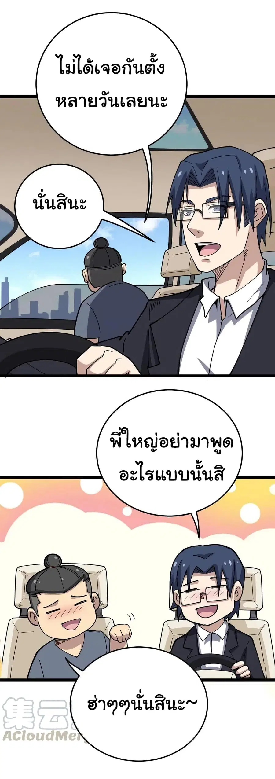 Bad Hand Witch Doctor ตอนที่ 35 หน้า 3