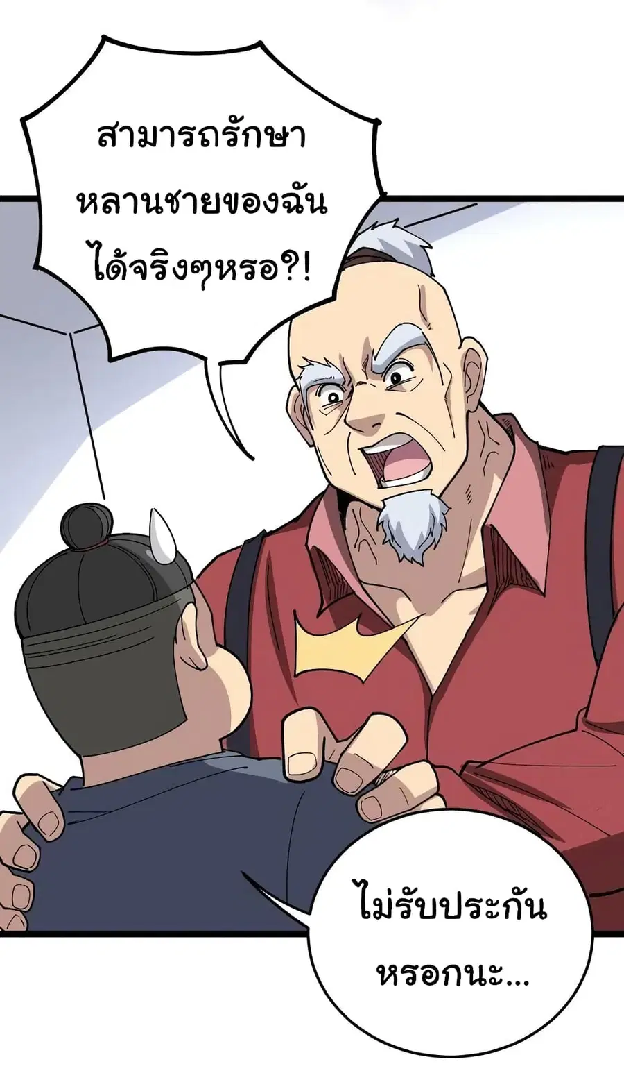 Bad Hand Witch Doctor ตอนที่ 36 หน้า 3