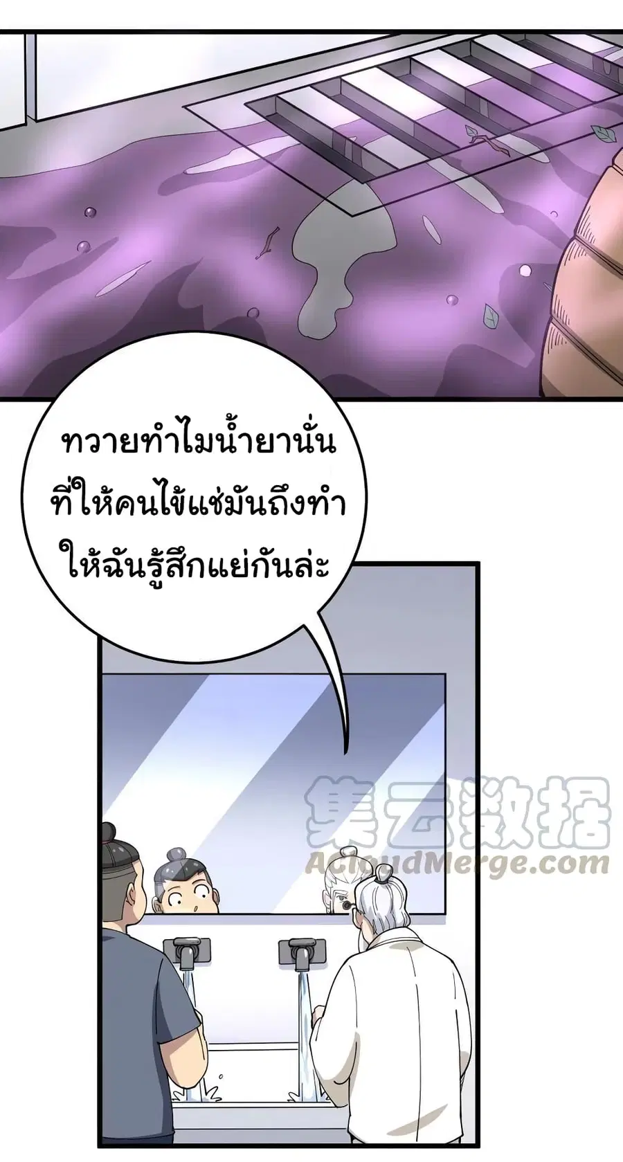 Bad Hand Witch Doctor ตอนที่ 38 หน้า 2