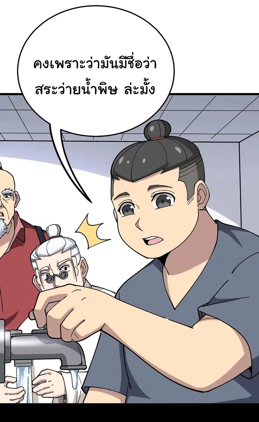 Bad Hand Witch Doctor ตอนที่ 38 หน้า 3