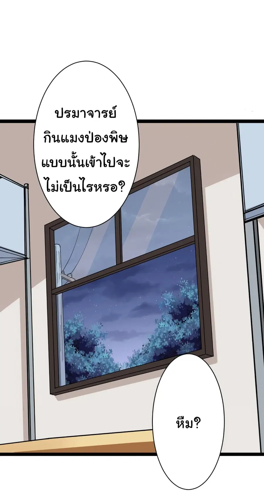 Bad Hand Witch Doctor ตอนที่ 4 หน้า 2