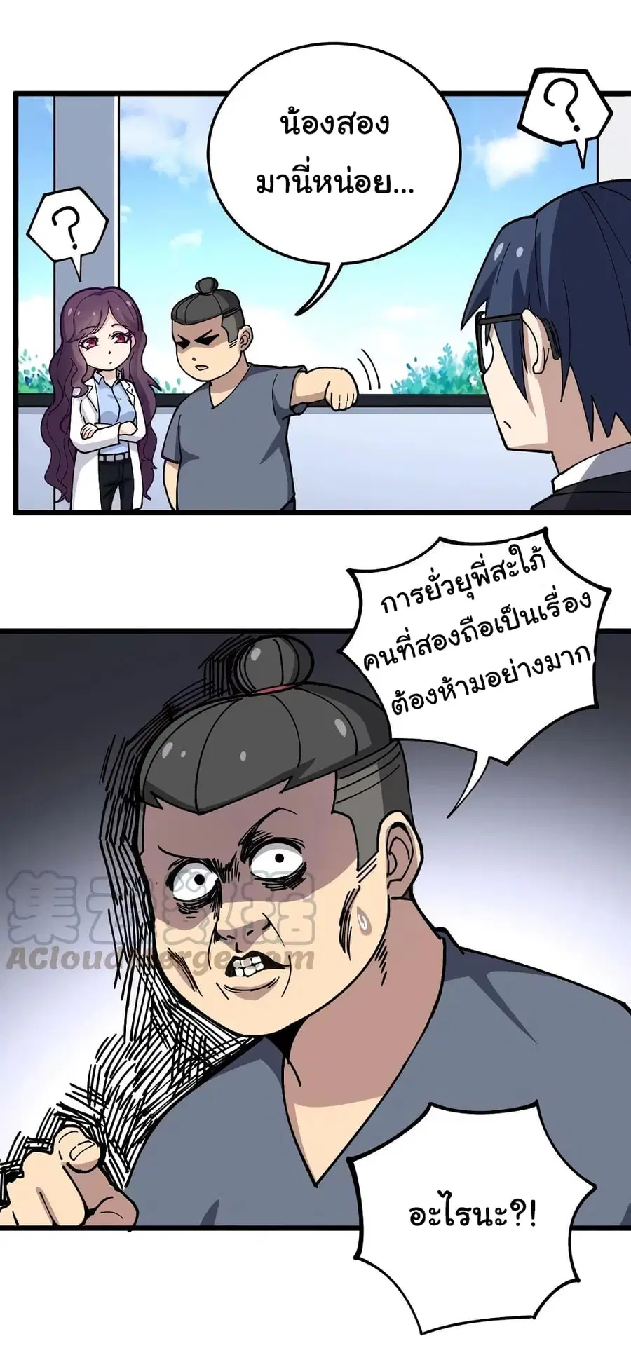 Bad Hand Witch Doctor ตอนที่ 40 หน้า 2