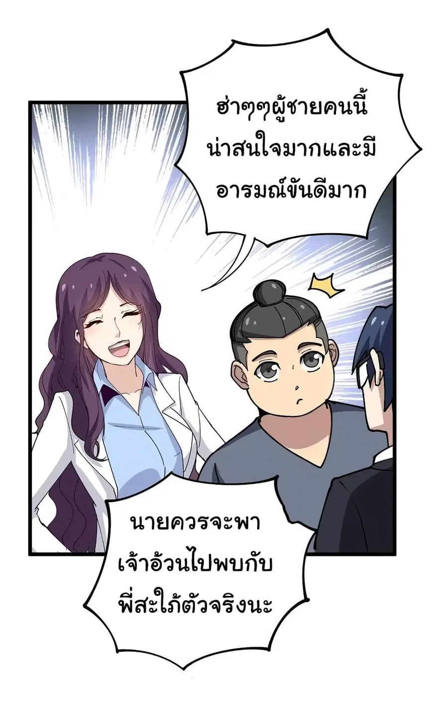 Bad Hand Witch Doctor ตอนที่ 40 หน้า 3