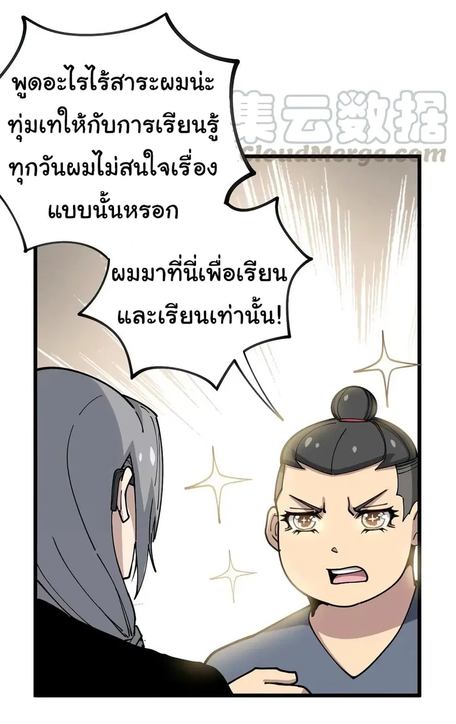 Bad Hand Witch Doctor ตอนที่ 41 หน้า 3