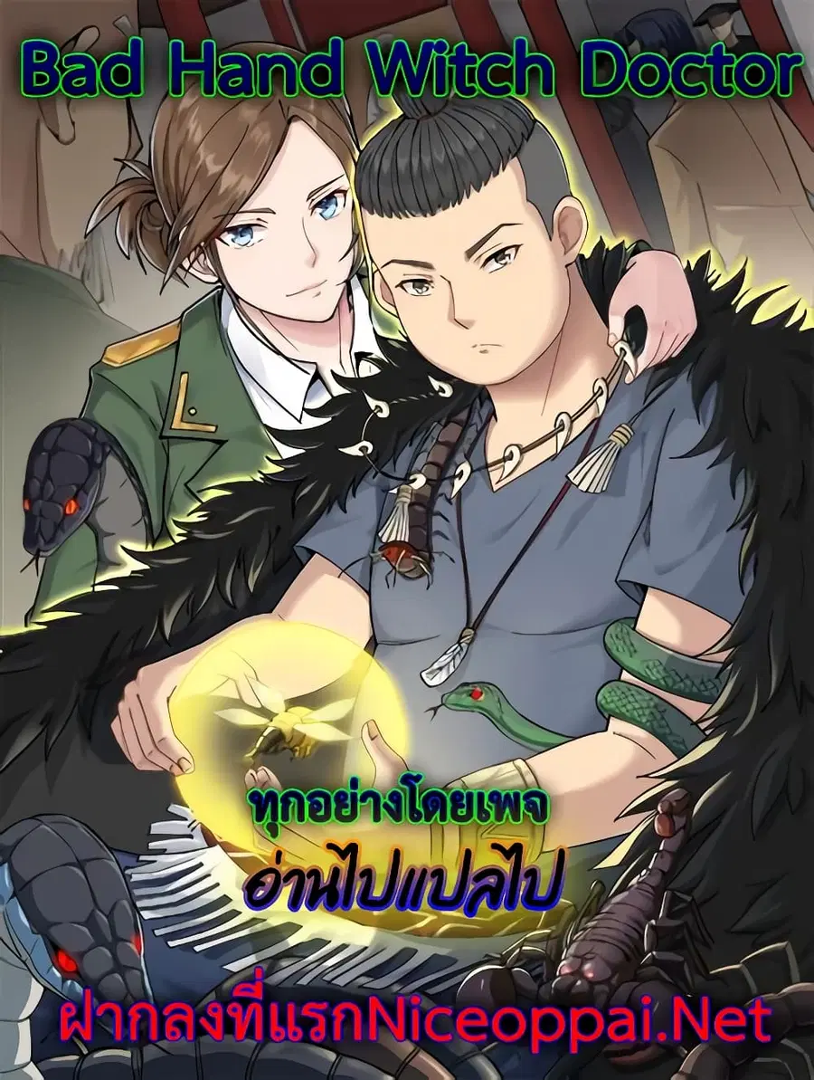 Bad Hand Witch Doctor ตอนที่ 43 หน้า 1
