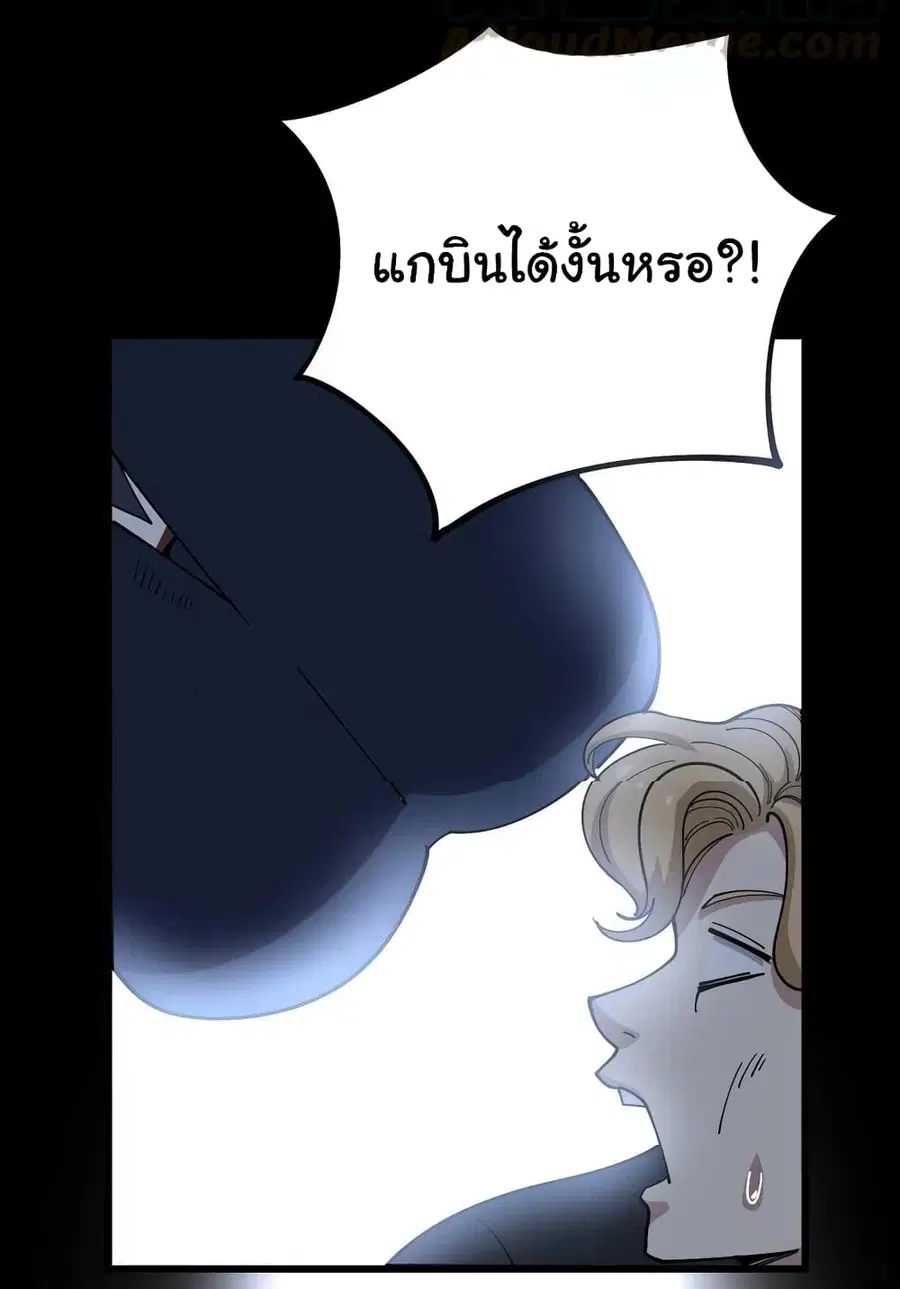 Bad Hand Witch Doctor ตอนที่ 45 หน้า 3
