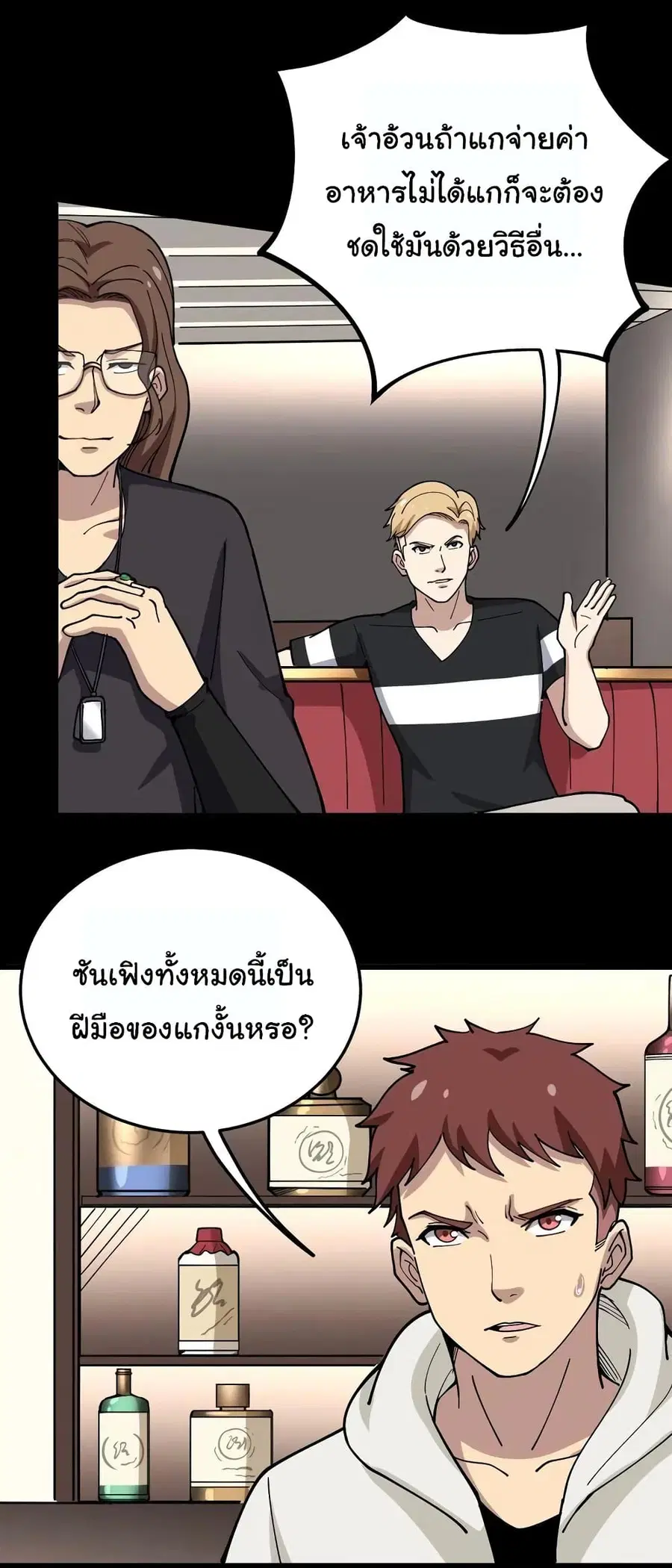 Bad Hand Witch Doctor ตอนที่ 46 หน้า 3