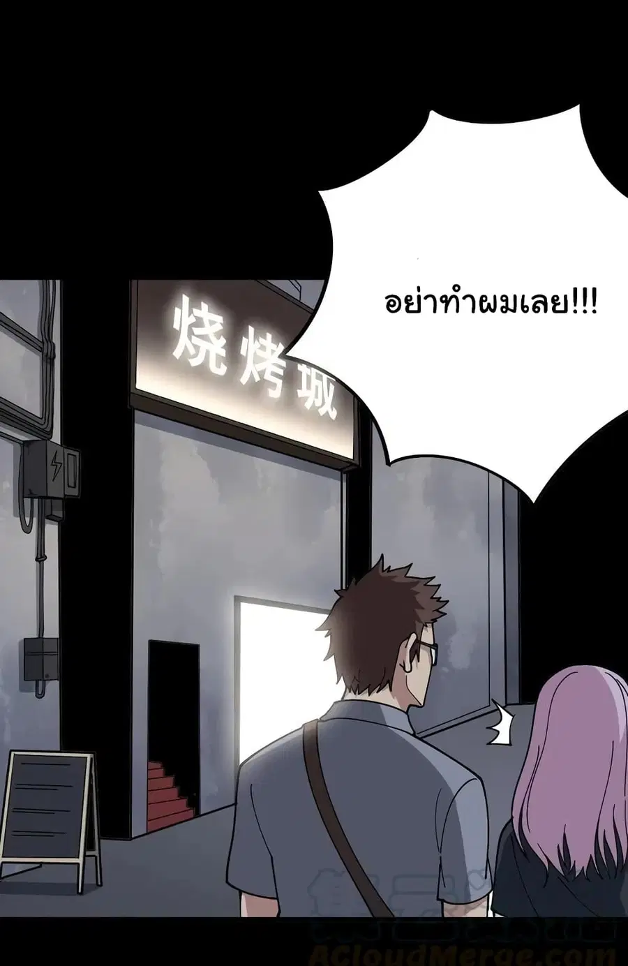 Bad Hand Witch Doctor ตอนที่ 50 หน้า 2